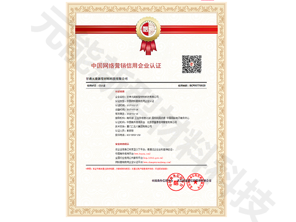 建材信用企業(yè)證書(shū)