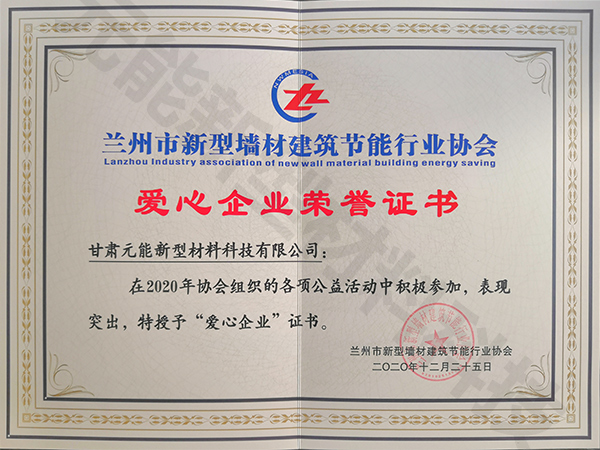 愛(ài)心企業(yè)榮譽(yù)證書(shū)