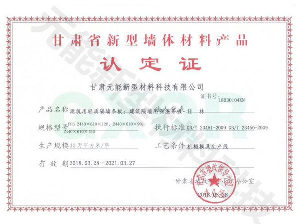 新型墻體材料產(chǎn)品證書(shū)