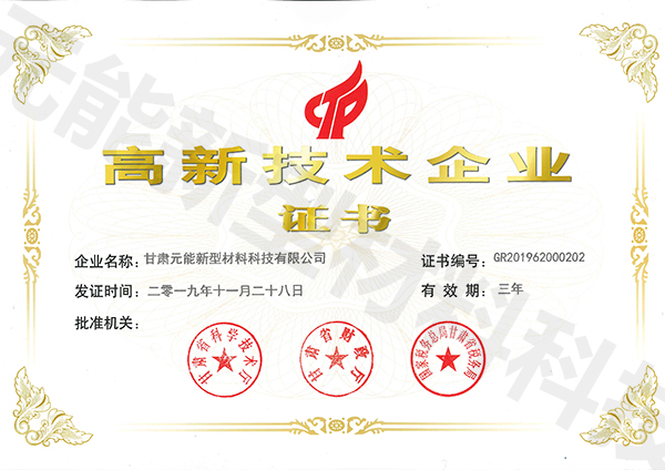 高新技術(shù)企業(yè)認(rèn)定書(shū)