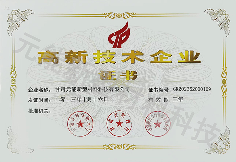 高新技術(shù)企業(yè)證書(shū)